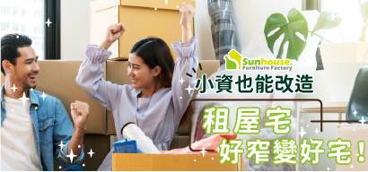 小資也能改造租屋宅 台南在地系統家具工廠