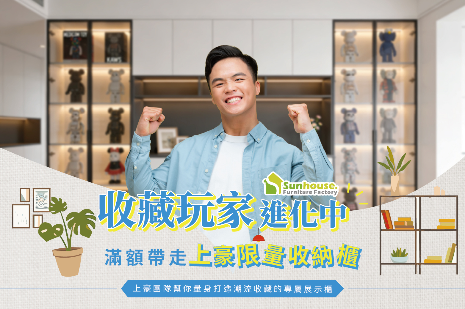 上豪傢俱門市限定活動