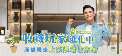 上豪傢俱|幫潮流收藏打造專屬的收納空間